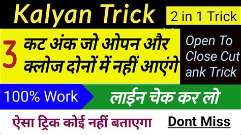 <b>Kalyan</b> opan <b>trick</b>. . Kalyan one ank open trick